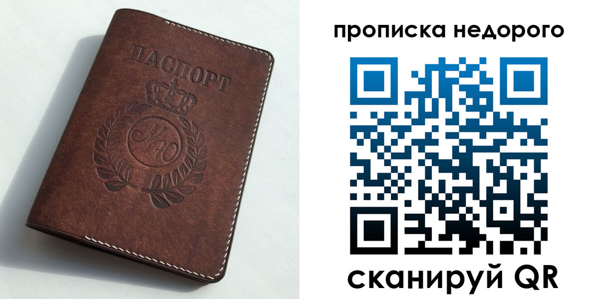 временная регистрация для школы в Можге