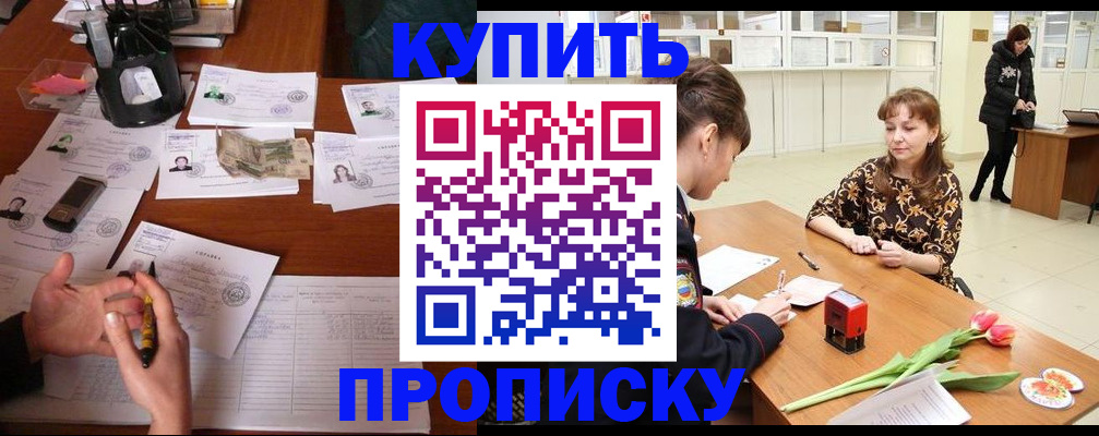 купить прописку в Можге