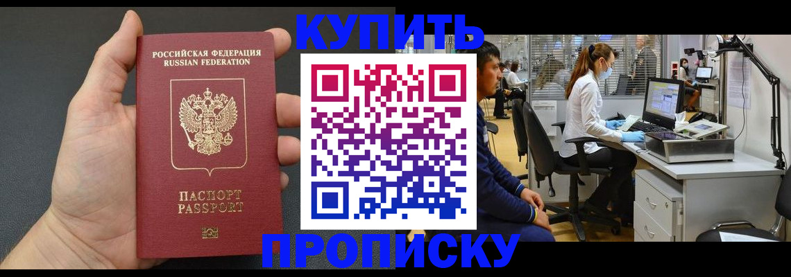 прописка ребенка в Можге