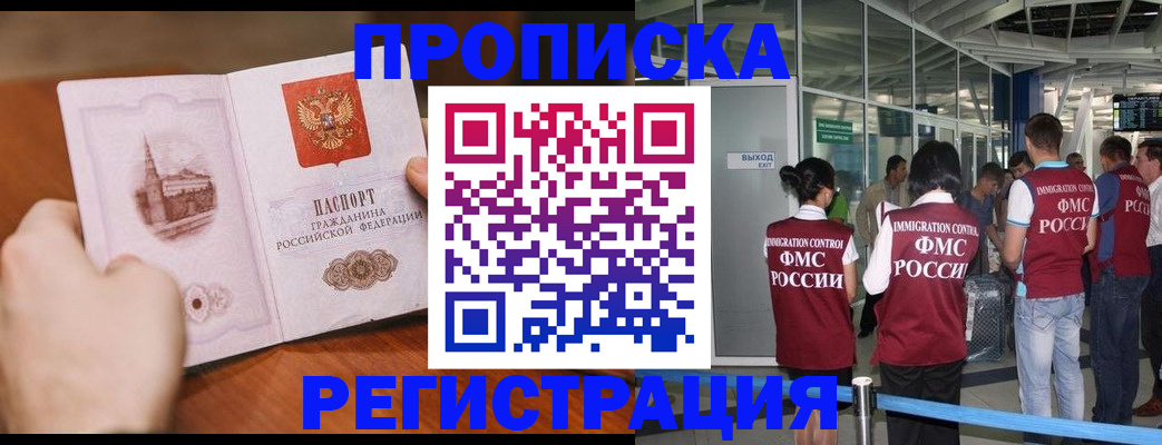 прописка законно в Можге