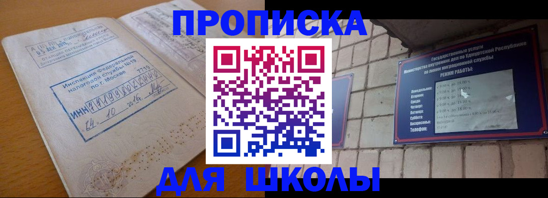 прописка 2025 в Можге