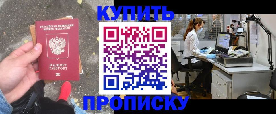 временная регистрация купить в Можге