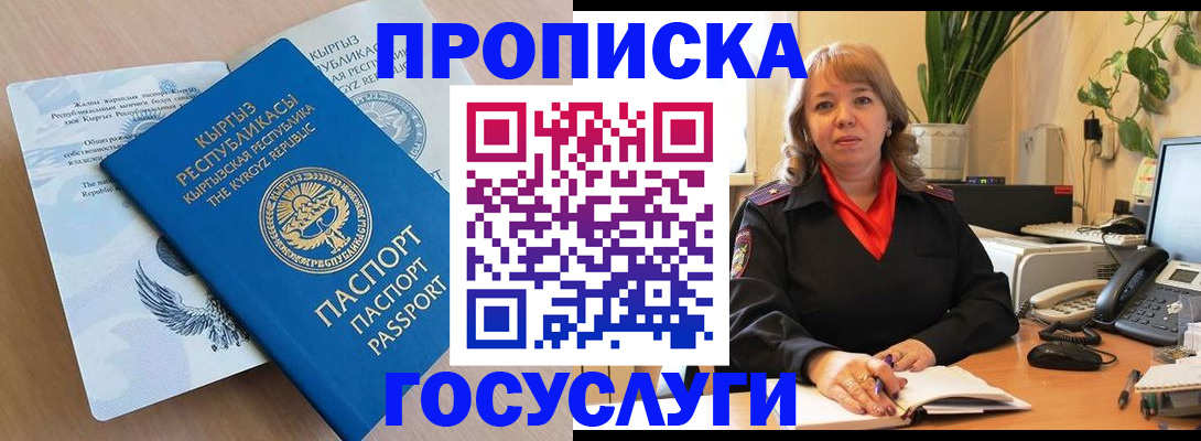 прописка ребенка в Можге